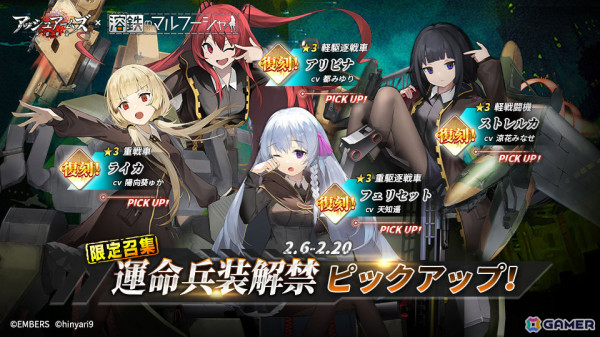 「アッシュアームズ」と「溶鉄のマルフーシャ」＆「鉄騎の少女」のコラボイベントが復刻！の画像5