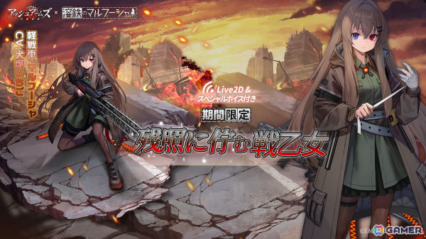 アッシュアームズ」と「溶鉄のマルフーシャ」＆「鉄騎の少女」のコラボ