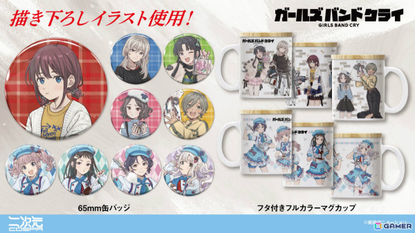 アニメ「ガールズバンドクライ」プレゼントを手にしたトゲナシトゲアリ、パティシエ姿のダイヤモンドダストの新グッズが登場！の画像3