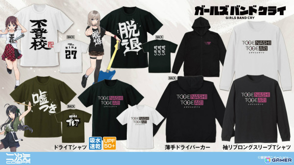 アニメ「ガールズバンドクライ」プレゼントを手にしたトゲナシトゲアリ、パティシエ姿のダイヤモンドダストの新グッズが登場！の画像4