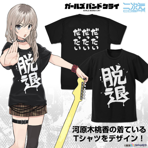 アニメ「ガールズバンドクライ」プレゼントを手にしたトゲナシトゲアリ、パティシエ姿のダイヤモンドダストの新グッズが登場！の画像48