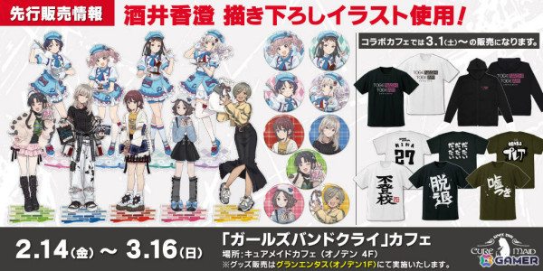 アニメ「ガールズバンドクライ」プレゼントを手にしたトゲナシトゲアリ、パティシエ姿のダイヤモンドダストの新グッズが登場！の画像5
