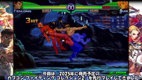 「カプコン ファイティング コレクション2」を先行プレイ！「ZERO3」「カプエス2」「燃えろ！ジャス学」の3タイトルを解説付きで紹介の画像3