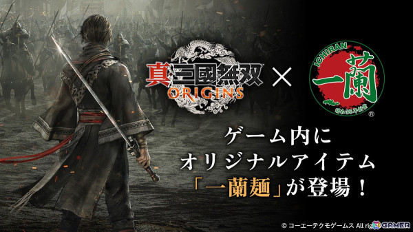「真・三國無双 ORIGINS」一蘭とのコラボDLCとしてオリジナル携行品「一蘭麺」が配信！全国の一蘭各店舗ではコラボビジュアルが掲出の画像1