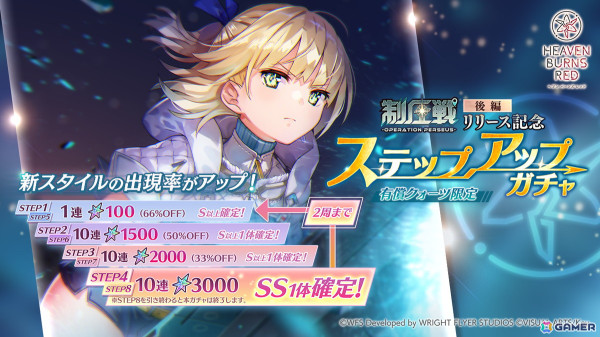 「ヘブバン」3周年記念イベント第2弾が2月9日より開催！七瀬七海のSSスタイルが新ロール「RIDER」として登場の画像4