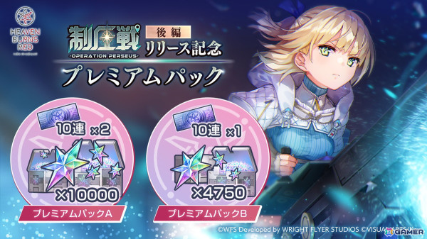 「ヘブバン」3周年記念イベント第2弾が2月9日より開催！七瀬七海のSSスタイルが新ロール「RIDER」として登場の画像5