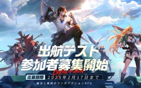 魔法と機械のコンボアクションRPG「クリスタル・オブ・アトラン」のベータテストが2月18日より実施！参加者募集が開始