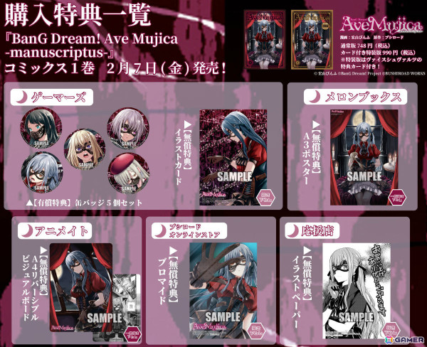 TVアニメ「BanG Dream! Ave Mujica」の公式コミカライズ「BanG Dream! Ave Mujica -manuscriptus-」第1巻が発売！の画像4