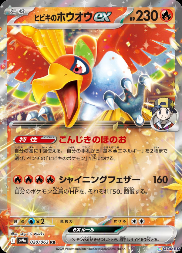 「ポケモンカードゲーム」強化拡張パック「熱風のアリーナ」が3月14日に発売！ヒビキのホウオウexなど新たな“トレーナーのポケモン”を収録の画像2
