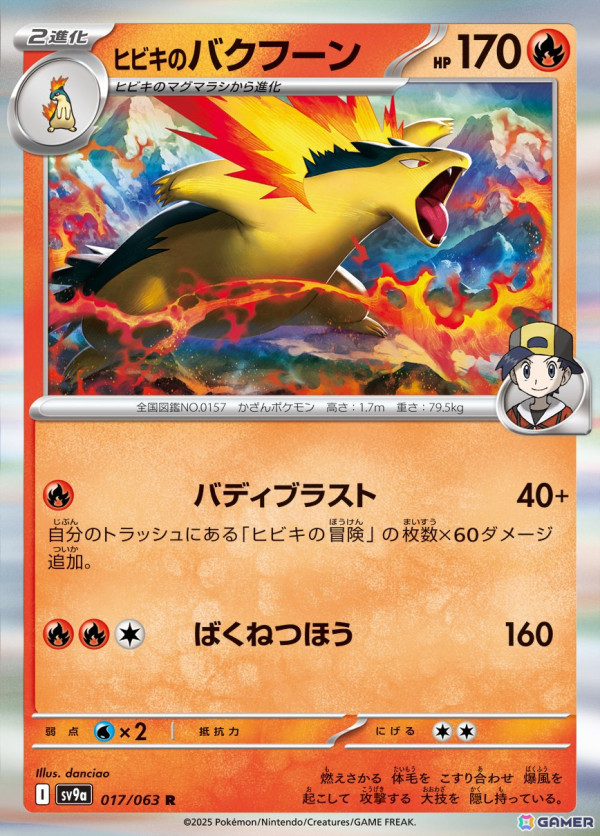 「ポケモンカードゲーム」強化拡張パック「熱風のアリーナ」が3月14日に発売！ヒビキのホウオウexなど新たな“トレーナーのポケモン”を収録の画像4