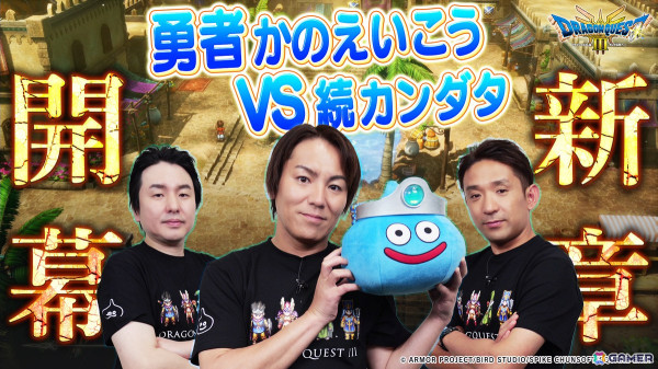 「狩野英孝のクリティカノヒット」でHD-2D版「ドラゴンクエストIII」に再び挑戦！続「カンダタ」討伐MISSIONに挑む3週連続配信が本日21時よりスタートの画像2