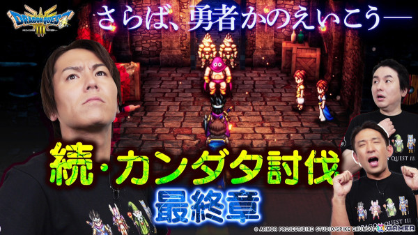 「狩野英孝のクリティカノヒット」でHD-2D版「ドラゴンクエストIII」に再び挑戦！続「カンダタ」討伐MISSIONに挑む3週連続配信が本日21時よりスタートの画像4