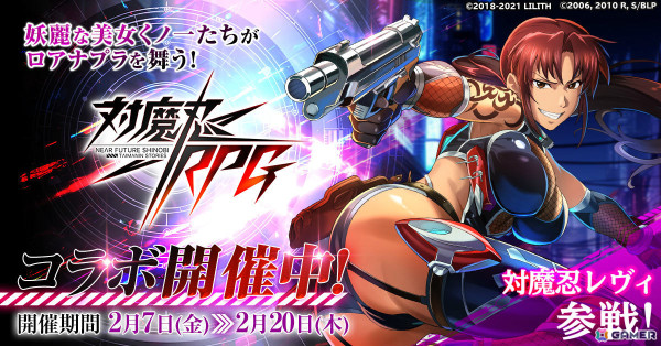 「BLACK LAGOON Heaven's Shot」対魔忍姿のレヴィが参戦！「対魔忍RPG」とのコラボイベントが開催の画像1