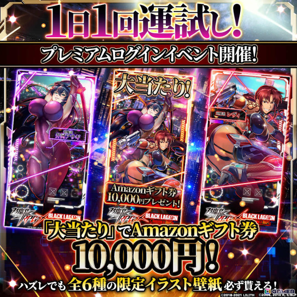 「BLACK LAGOON Heaven's Shot」対魔忍姿のレヴィが参戦！「対魔忍RPG」とのコラボイベントが開催の画像3