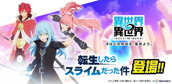 「異世界∞異世界」アニメ「転生したらスライムだった件」のリムル、ベニマル、ミリムが登場！の画像1
