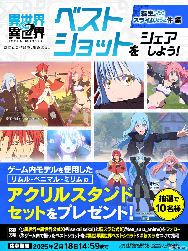 「異世界∞異世界」アニメ「転生したらスライムだった件」のリムル、ベニマル、ミリムが登場！の画像5