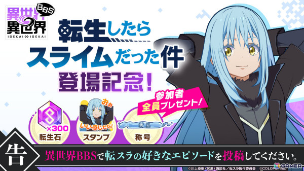 「異世界∞異世界」アニメ「転生したらスライムだった件」のリムル、ベニマル、ミリムが登場！の画像6