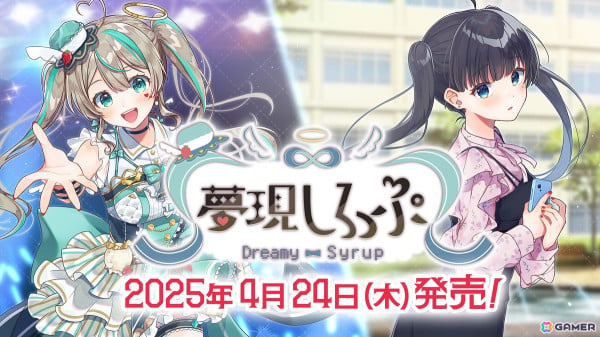 天羽しろっぷさんが本人役で主演を務めるフルボイスADV「夢現しろっぷ - Dreamy Syrup -」の発売日が4月24日に決定！の画像1