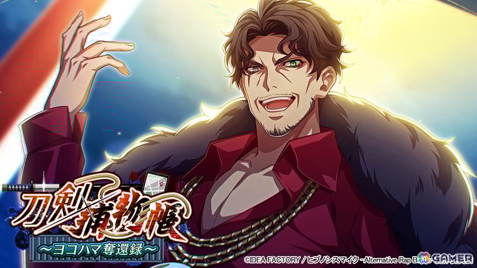 ヒプマイARB」で「SSR【子には冷や酒を】天谷奴零」を入手できる