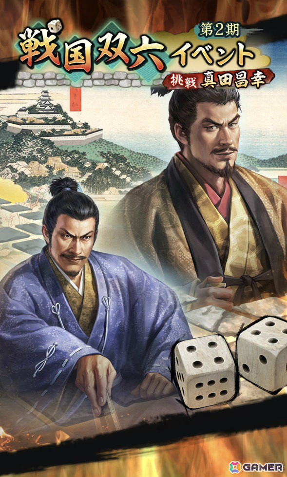 「信長の野望 出陣」戦国双六イベント 第2期「挑戦 真田昌幸」が開催！特別登用ではSSR【非常の器】本多正信をピックアップの画像1
