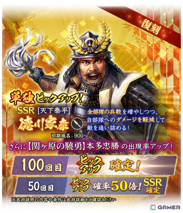 「信長の野望 出陣」戦国双六イベント 第2期「挑戦 真田昌幸」が開催！特別登用ではSSR【非常の器】本多正信をピックアップの画像10