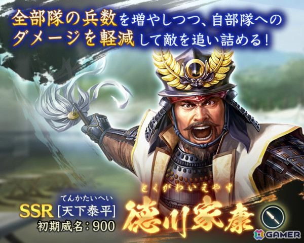 「信長の野望 出陣」戦国双六イベント 第2期「挑戦 真田昌幸」が開催！特別登用ではSSR【非常の器】本多正信をピックアップの画像11