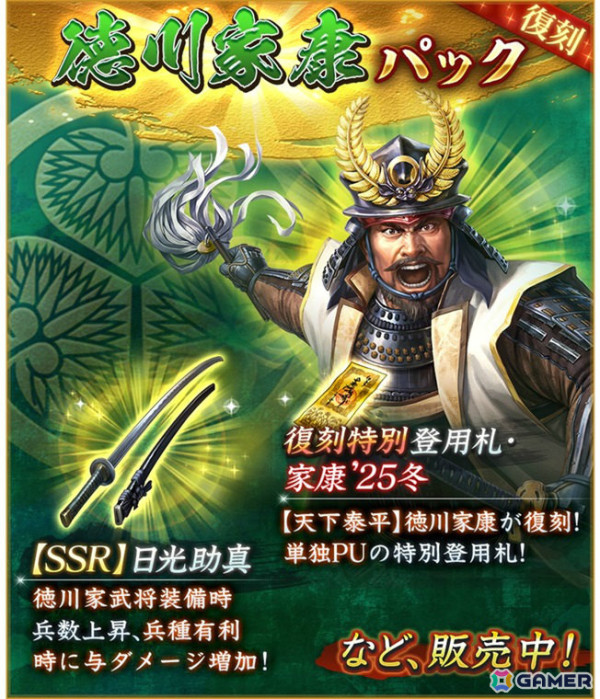 「信長の野望 出陣」戦国双六イベント 第2期「挑戦 真田昌幸」が開催！特別登用ではSSR【非常の器】本多正信をピックアップの画像12