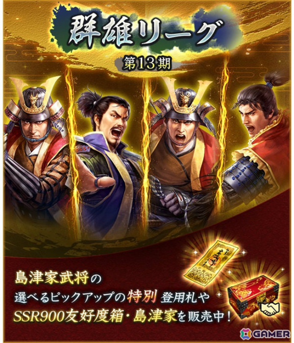 「信長の野望 出陣」戦国双六イベント 第2期「挑戦 真田昌幸」が開催！特別登用ではSSR【非常の器】本多正信をピックアップの画像8