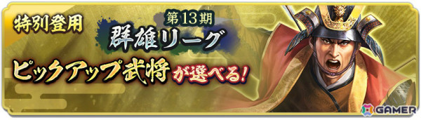 「信長の野望 出陣」戦国双六イベント 第2期「挑戦 真田昌幸」が開催！特別登用ではSSR【非常の器】本多正信をピックアップの画像9