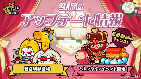 「運任せの召喚士」に新たな神話召喚獣「フースイ」「ブラスト」が登場！バレンタインイベントも開催の画像1