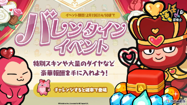 「運任せの召喚士」に新たな神話召喚獣「フースイ」「ブラスト」が登場！バレンタインイベントも開催の画像2