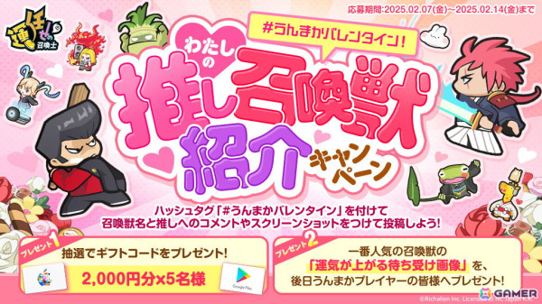 「運任せの召喚士」に新たな神話召喚獣「フースイ」「ブラスト」が登場！バレンタインイベントも開催の画像3