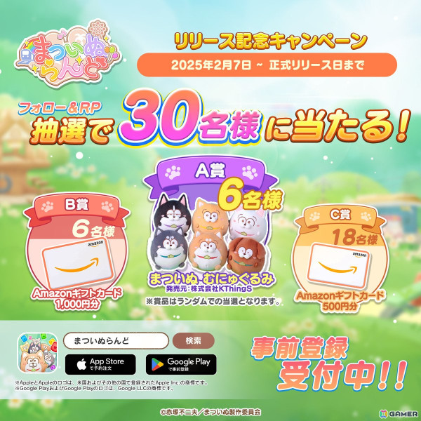 「まついぬらんど」の配信日が2月22日に決定！「まついぬ」グッズなどが当たるリリース日決定記念キャンペーンが開催の画像2