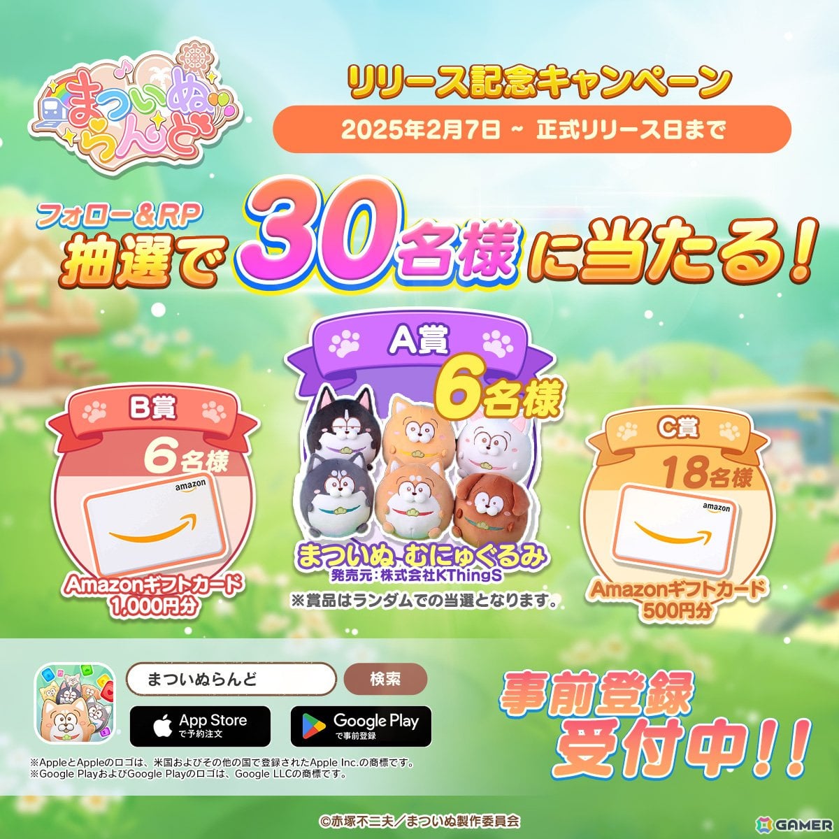 「まついぬらんど」の配信日が2月22日に決定!「まついぬ」グッズなどが当たるリリース日決定記念キャンペーンが開催の画像
