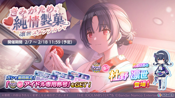 「シャニマス」凛世が登場のガシャが実施！コメティックの「Landing Point」編プロデュースシナリオも追加の画像1