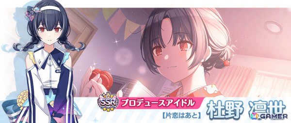 「シャニマス」凛世が登場のガシャが実施！コメティックの「Landing Point」編プロデュースシナリオも追加の画像2