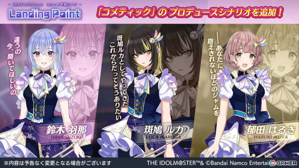 「シャニマス」凛世が登場のガシャが実施！コメティックの「Landing Point」編プロデュースシナリオも追加の画像4