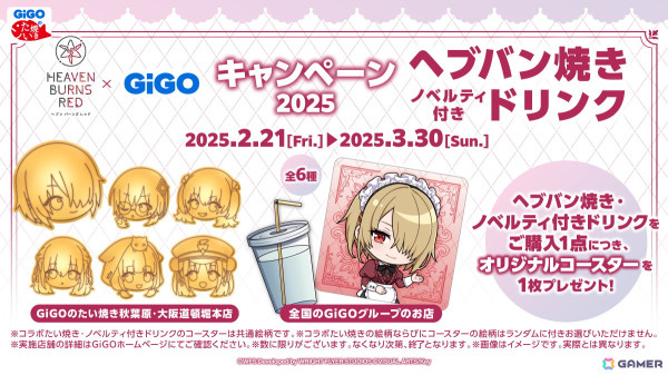 「ヘブバン」×GiGOキャンペーン 2025が2月21日より開催！描き下ろしイラストを使用したグッズやプライズ、ヘブバン焼き＆ノベルティ付きドリンクも登場の画像12