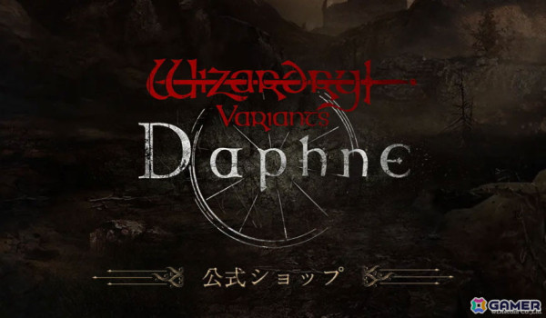 「Wizardry Variants Daphne」ゲーム内アイテムをお得に購入できる公式ショップがオープン！の画像1