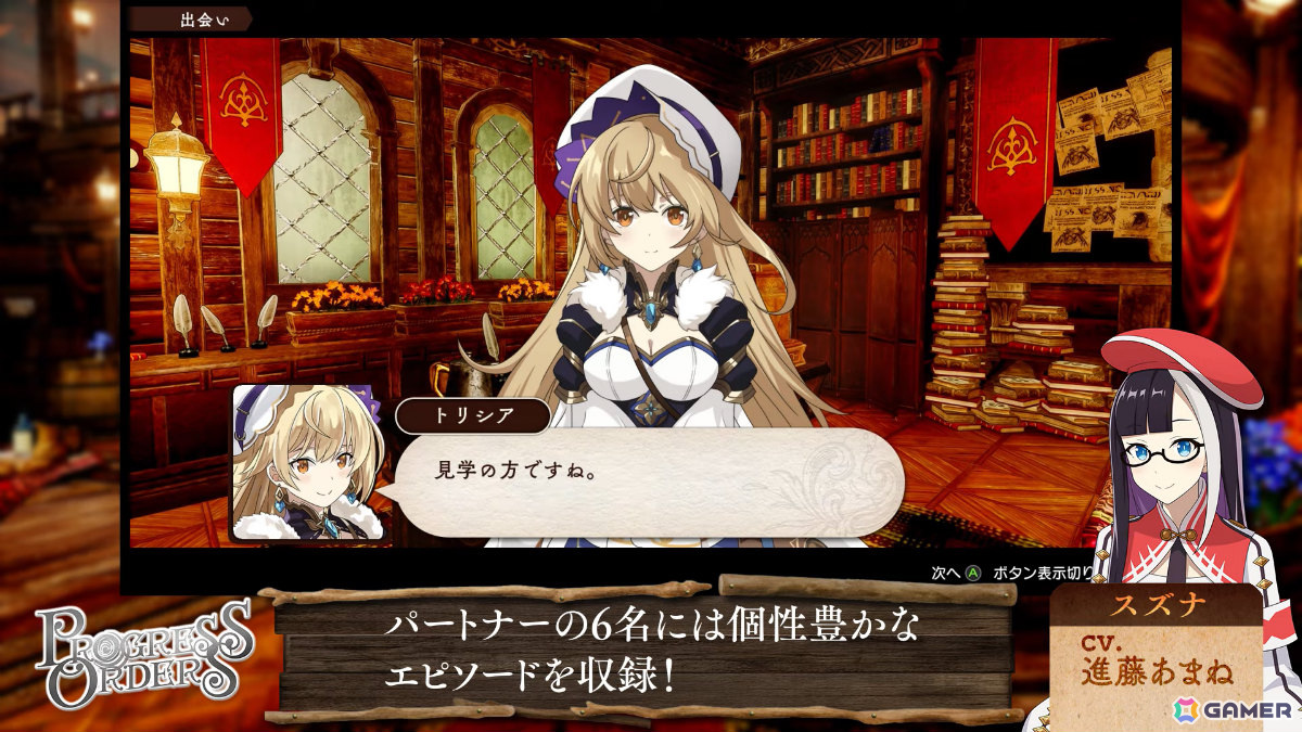 「PROGRESS ORDERS」冒険者パーティのサポート方法やギルド施設、パートナーとの交流などを紹介する第2弾PVが公開！の画像5