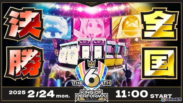 セガ音ゲー公式全国大会「KING of Performai The 6th」の全国決勝大会が2月24日に開催！優勝者予想の受付もスタートの画像1