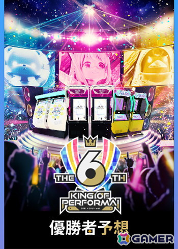 セガ音ゲー公式全国大会「KING of Performai The 6th」の全国決勝大会が2月24日に開催！優勝者予想の受付もスタートの画像9