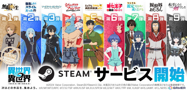 「異世界∞異世界」Steamでのサービスが開始！ゲーム内では「1stシーズン」第2弾として「転生したらスライムだった件」が登場の画像1