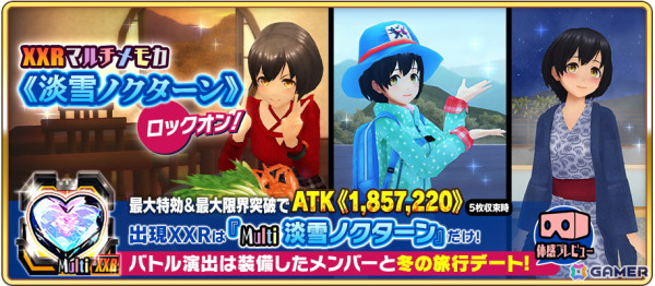 「スクスト2」でバレンタインフェスティバル2025が開催！冬の旅行デートが楽しめる特別な演出付きXXRマルチメモカも登場の画像5