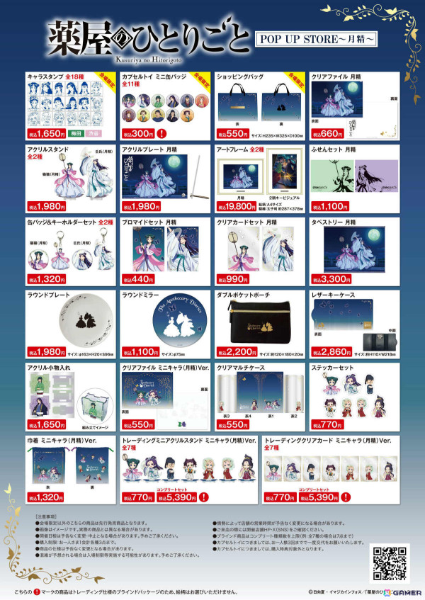 TVアニメ「薬屋のひとりごと」第2期放送を記念したポップアップストアが2月15日より全国8か所のロフトで順次開催！の画像19