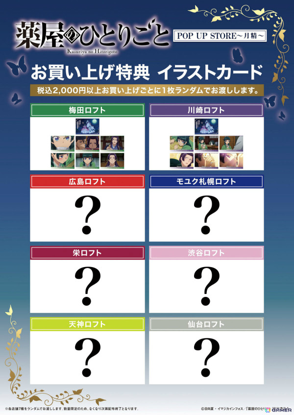 TVアニメ「薬屋のひとりごと」第2期放送を記念したポップアップストアが2月15日より全国8か所のロフトで順次開催！の画像3