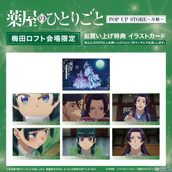 TVアニメ「薬屋のひとりごと」第2期放送を記念したポップアップストアが2月15日より全国8か所のロフトで順次開催！の画像4