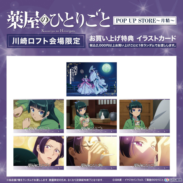 TVアニメ「薬屋のひとりごと」第2期放送を記念したポップアップストアが2月15日より全国8か所のロフトで順次開催！の画像5