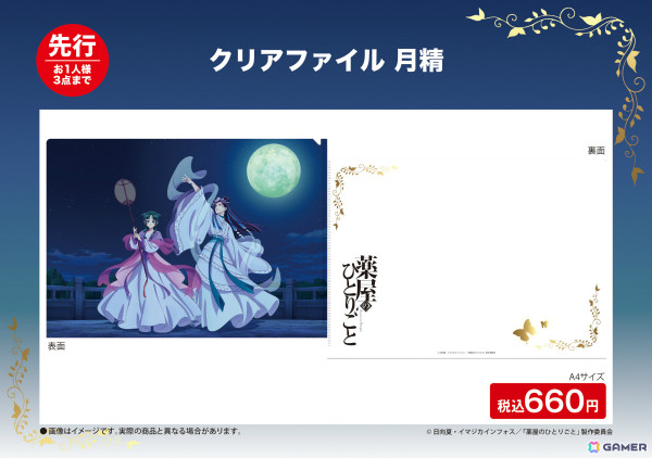 TVアニメ「薬屋のひとりごと」第2期放送を記念したポップアップストアが2月15日より全国8か所のロフトで順次開催！の画像9