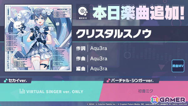 「プロセカ」に「クリスタルスノウ」（作詞・作曲：Aqu3ra）がリズムゲーム楽曲として登場！の画像1